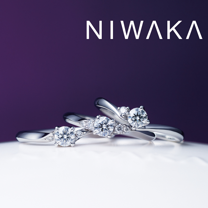 新潟で人気の結婚指輪と婚約指輪 にわか(ニワカ) | デザインの他にも意味がある、婚約指輪（ダイヤモンドエンゲージリング）