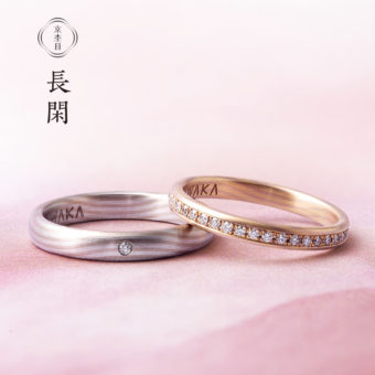 新潟で人気の結婚指輪と婚約指輪 にわか(ニワカ) | 「日本職人の技」木目模様の入った、話題の結婚指輪（マリッジリング）